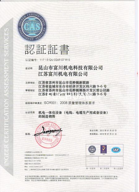 চীন Kunshan Fuchuan Electrical and Mechanical Co.,ltd সার্টিফিকেশন
