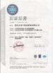 চীন Kunshan Fuchuan Electrical and Mechanical Co.,ltd সার্টিফিকেশন
